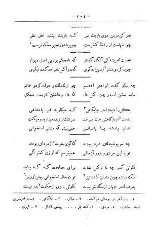 کلیات سعدی به تصحیح محمدعلی فروغی، چاپخانهٔ بروخیم، ۱۳۲۰، تهران » تصویر 1254