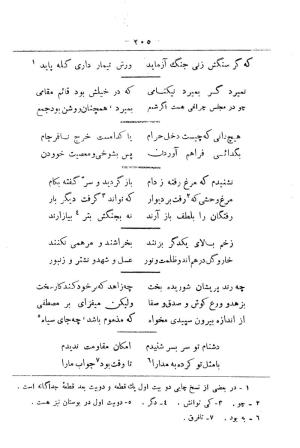 کلیات سعدی به تصحیح محمدعلی فروغی، چاپخانهٔ بروخیم، ۱۳۲۰، تهران » تصویر 1255