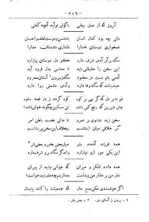 کلیات سعدی به تصحیح محمدعلی فروغی، چاپخانهٔ بروخیم، ۱۳۲۰، تهران » تصویر 1256