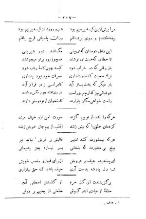 کلیات سعدی به تصحیح محمدعلی فروغی، چاپخانهٔ بروخیم، ۱۳۲۰، تهران » تصویر 1257