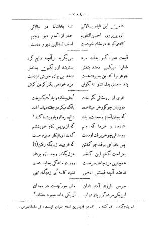 کلیات سعدی به تصحیح محمدعلی فروغی، چاپخانهٔ بروخیم، ۱۳۲۰، تهران » تصویر 1258