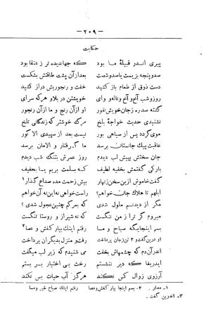 کلیات سعدی به تصحیح محمدعلی فروغی، چاپخانهٔ بروخیم، ۱۳۲۰، تهران » تصویر 1259