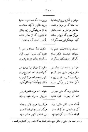 کلیات سعدی به تصحیح محمدعلی فروغی، چاپخانهٔ بروخیم، ۱۳۲۰، تهران » تصویر 1260