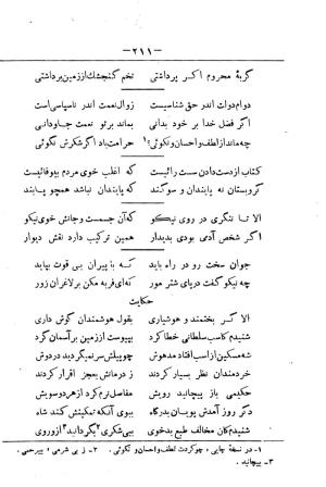 کلیات سعدی به تصحیح محمدعلی فروغی، چاپخانهٔ بروخیم، ۱۳۲۰، تهران » تصویر 1261