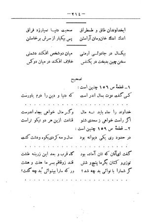 کلیات سعدی به تصحیح محمدعلی فروغی، چاپخانهٔ بروخیم، ۱۳۲۰، تهران » تصویر 1264