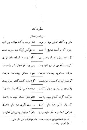 کلیات سعدی به تصحیح محمدعلی فروغی، چاپخانهٔ بروخیم، ۱۳۲۰، تهران » تصویر 1265