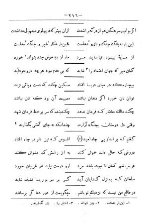 کلیات سعدی به تصحیح محمدعلی فروغی، چاپخانهٔ بروخیم، ۱۳۲۰، تهران » تصویر 1266