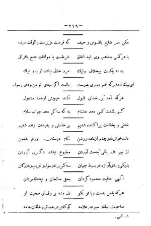 کلیات سعدی به تصحیح محمدعلی فروغی، چاپخانهٔ بروخیم، ۱۳۲۰، تهران » تصویر 1269
