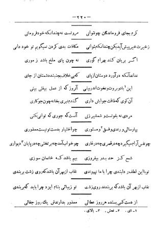 کلیات سعدی به تصحیح محمدعلی فروغی، چاپخانهٔ بروخیم، ۱۳۲۰، تهران » تصویر 1270