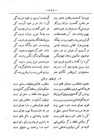 کلیات سعدی به تصحیح محمدعلی فروغی، چاپخانهٔ بروخیم، ۱۳۲۰، تهران » تصویر 1276