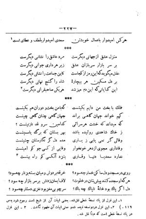کلیات سعدی به تصحیح محمدعلی فروغی، چاپخانهٔ بروخیم، ۱۳۲۰، تهران » تصویر 1277
