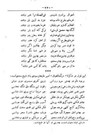 کلیات سعدی به تصحیح محمدعلی فروغی، چاپخانهٔ بروخیم، ۱۳۲۰، تهران » تصویر 1280