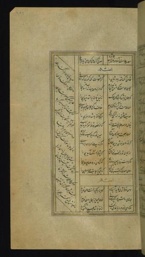 کلیات سعدی مذهب و مصور نسخه‌برداری شده در ۹۲۶ هجری قمری » تصویر 504