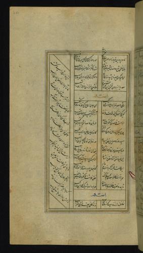 کلیات سعدی مذهب و مصور نسخه‌برداری شده در ۹۲۶ هجری قمری » تصویر 508