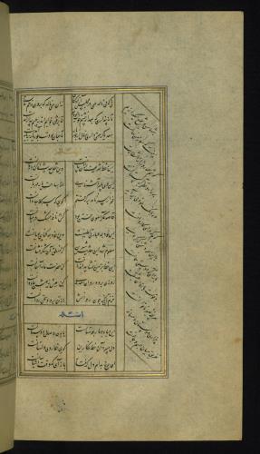 کلیات سعدی مذهب و مصور نسخه‌برداری شده در ۹۲۶ هجری قمری » تصویر 515