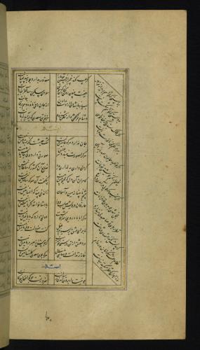 کلیات سعدی مذهب و مصور نسخه‌برداری شده در ۹۲۶ هجری قمری » تصویر 519