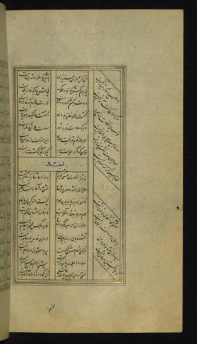 کلیات سعدی مذهب و مصور نسخه‌برداری شده در ۹۲۶ هجری قمری » تصویر 523