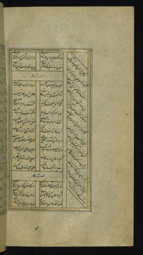 کلیات سعدی مذهب و مصور نسخه‌برداری شده در ۹۲۶ هجری قمری » تصویر 525