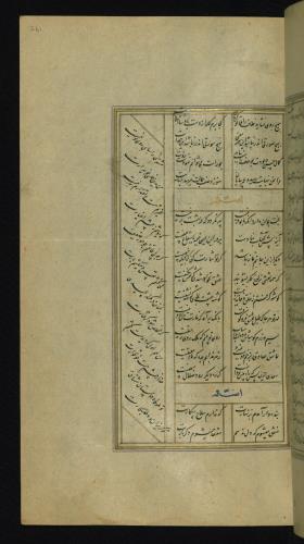 کلیات سعدی مذهب و مصور نسخه‌برداری شده در ۹۲۶ هجری قمری » تصویر 528