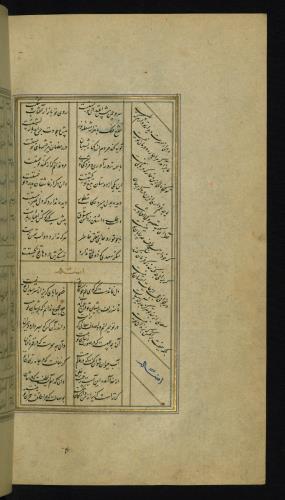 کلیات سعدی مذهب و مصور نسخه‌برداری شده در ۹۲۶ هجری قمری » تصویر 533