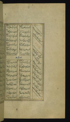 کلیات سعدی مذهب و مصور نسخه‌برداری شده در ۹۲۶ هجری قمری » تصویر 535