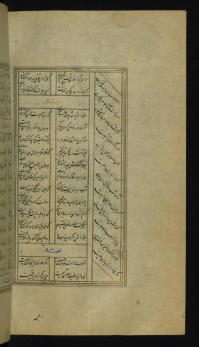 کلیات سعدی مذهب و مصور نسخه‌برداری شده در ۹۲۶ هجری قمری » تصویر 537