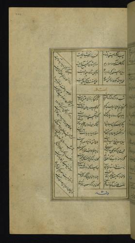 کلیات سعدی مذهب و مصور نسخه‌برداری شده در ۹۲۶ هجری قمری » تصویر 538