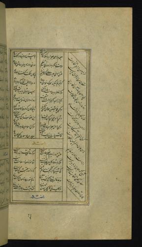 کلیات سعدی مذهب و مصور نسخه‌برداری شده در ۹۲۶ هجری قمری » تصویر 539