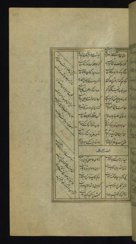 کلیات سعدی مذهب و مصور نسخه‌برداری شده در ۹۲۶ هجری قمری » تصویر 540
