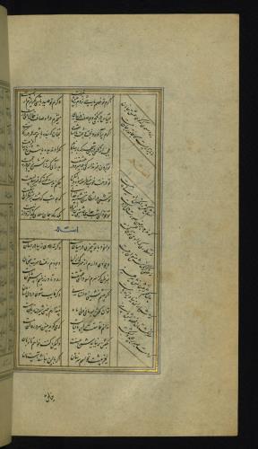 کلیات سعدی مذهب و مصور نسخه‌برداری شده در ۹۲۶ هجری قمری » تصویر 541