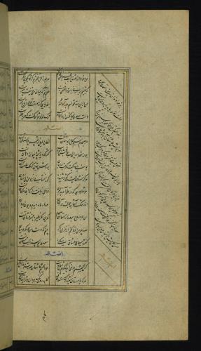 کلیات سعدی مذهب و مصور نسخه‌برداری شده در ۹۲۶ هجری قمری » تصویر 543