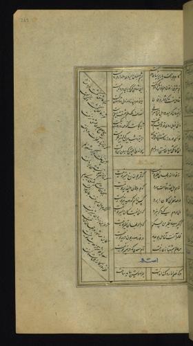 کلیات سعدی مذهب و مصور نسخه‌برداری شده در ۹۲۶ هجری قمری » تصویر 544