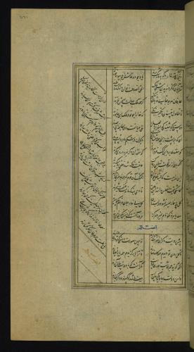 کلیات سعدی مذهب و مصور نسخه‌برداری شده در ۹۲۶ هجری قمری » تصویر 548