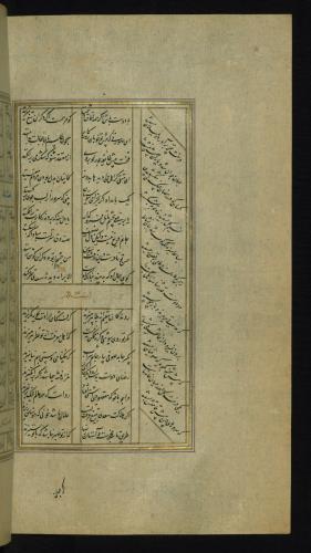 کلیات سعدی مذهب و مصور نسخه‌برداری شده در ۹۲۶ هجری قمری » تصویر 549
