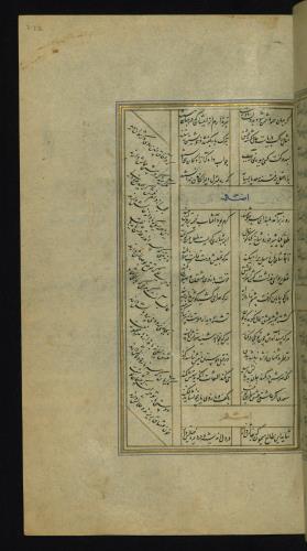 کلیات سعدی مذهب و مصور نسخه‌برداری شده در ۹۲۶ هجری قمری » تصویر 550