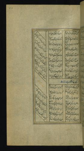 کلیات سعدی مذهب و مصور نسخه‌برداری شده در ۹۲۶ هجری قمری » تصویر 556