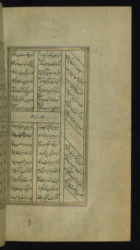 کلیات سعدی مذهب و مصور نسخه‌برداری شده در ۹۲۶ هجری قمری » تصویر 557