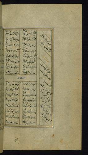 کلیات سعدی مذهب و مصور نسخه‌برداری شده در ۹۲۶ هجری قمری » تصویر 559