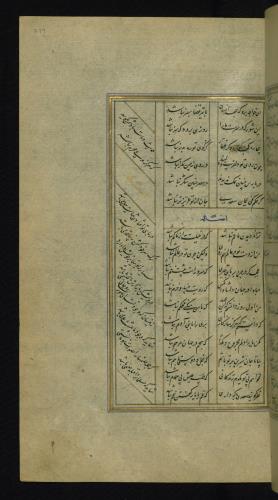 کلیات سعدی مذهب و مصور نسخه‌برداری شده در ۹۲۶ هجری قمری » تصویر 560