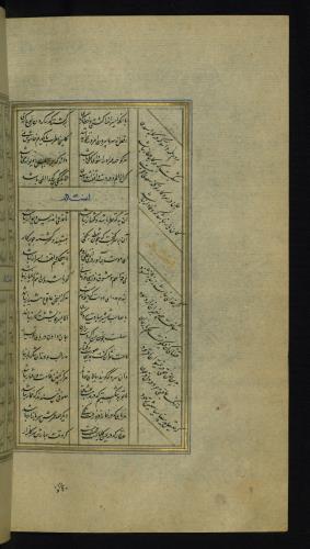 کلیات سعدی مذهب و مصور نسخه‌برداری شده در ۹۲۶ هجری قمری » تصویر 561