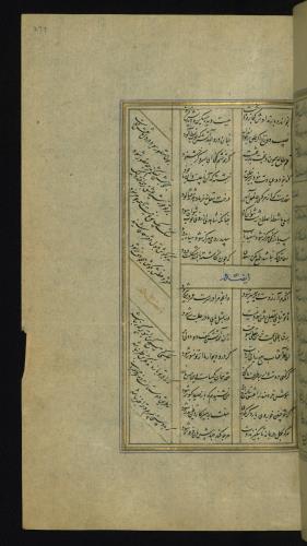 کلیات سعدی مذهب و مصور نسخه‌برداری شده در ۹۲۶ هجری قمری » تصویر 562