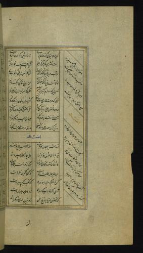 کلیات سعدی مذهب و مصور نسخه‌برداری شده در ۹۲۶ هجری قمری » تصویر 563