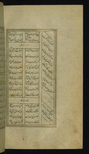 کلیات سعدی مذهب و مصور نسخه‌برداری شده در ۹۲۶ هجری قمری » تصویر 573