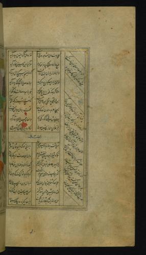 کلیات سعدی مذهب و مصور نسخه‌برداری شده در ۹۲۶ هجری قمری » تصویر 575