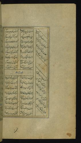 کلیات سعدی مذهب و مصور نسخه‌برداری شده در ۹۲۶ هجری قمری » تصویر 579