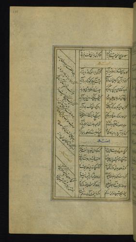 کلیات سعدی مذهب و مصور نسخه‌برداری شده در ۹۲۶ هجری قمری » تصویر 582