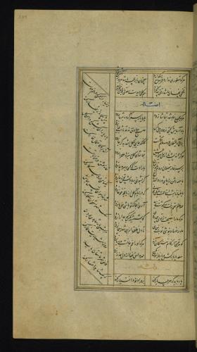 کلیات سعدی مذهب و مصور نسخه‌برداری شده در ۹۲۶ هجری قمری » تصویر 584