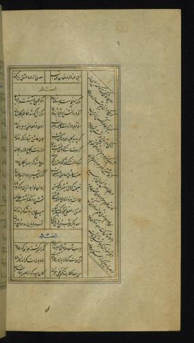 کلیات سعدی مذهب و مصور نسخه‌برداری شده در ۹۲۶ هجری قمری » تصویر 585