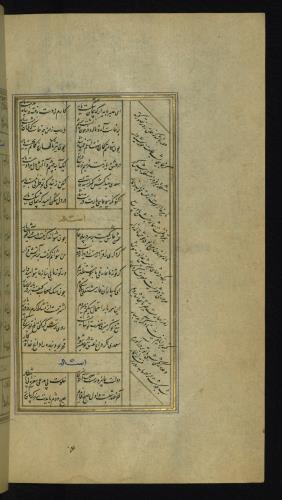 کلیات سعدی مذهب و مصور نسخه‌برداری شده در ۹۲۶ هجری قمری » تصویر 587