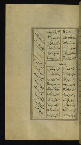کلیات سعدی مذهب و مصور نسخه‌برداری شده در ۹۲۶ هجری قمری » تصویر 590